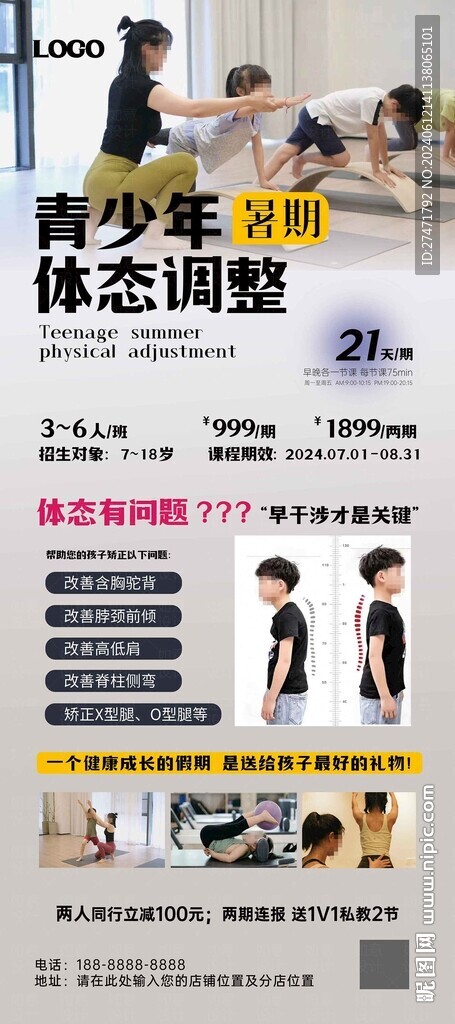 体态纠正