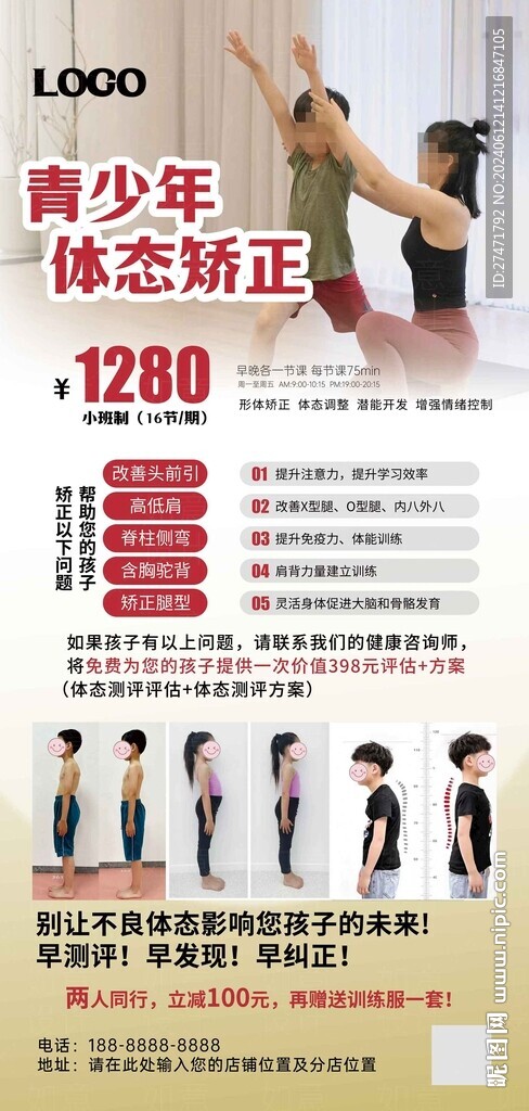 体态调整