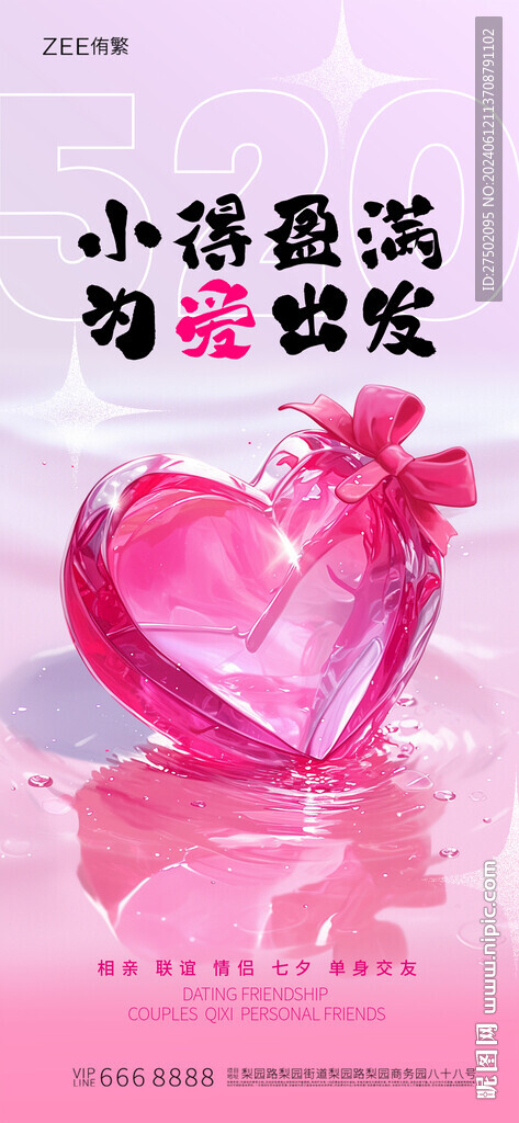 情人节海报