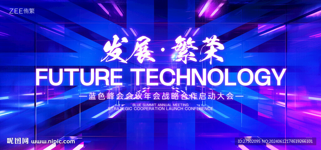 蓝色科技会议