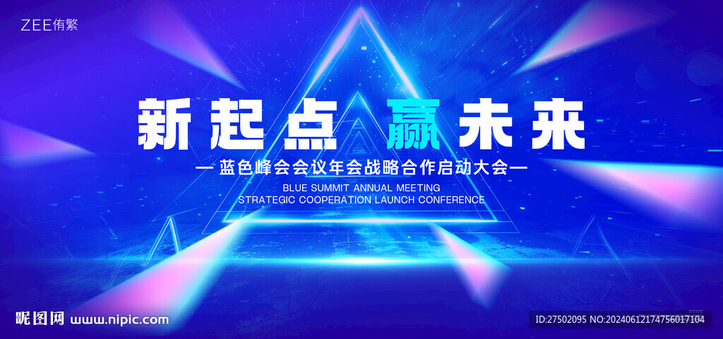 蓝色科技会议