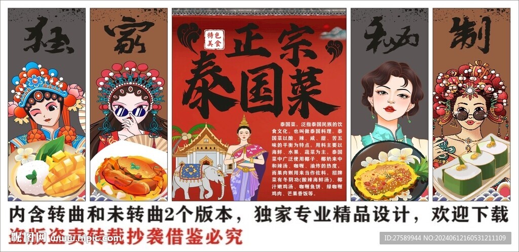 国潮泰国菜料理餐厅装饰画背景墙
