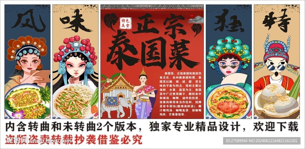 国潮泰国菜料理餐厅装饰画背景墙