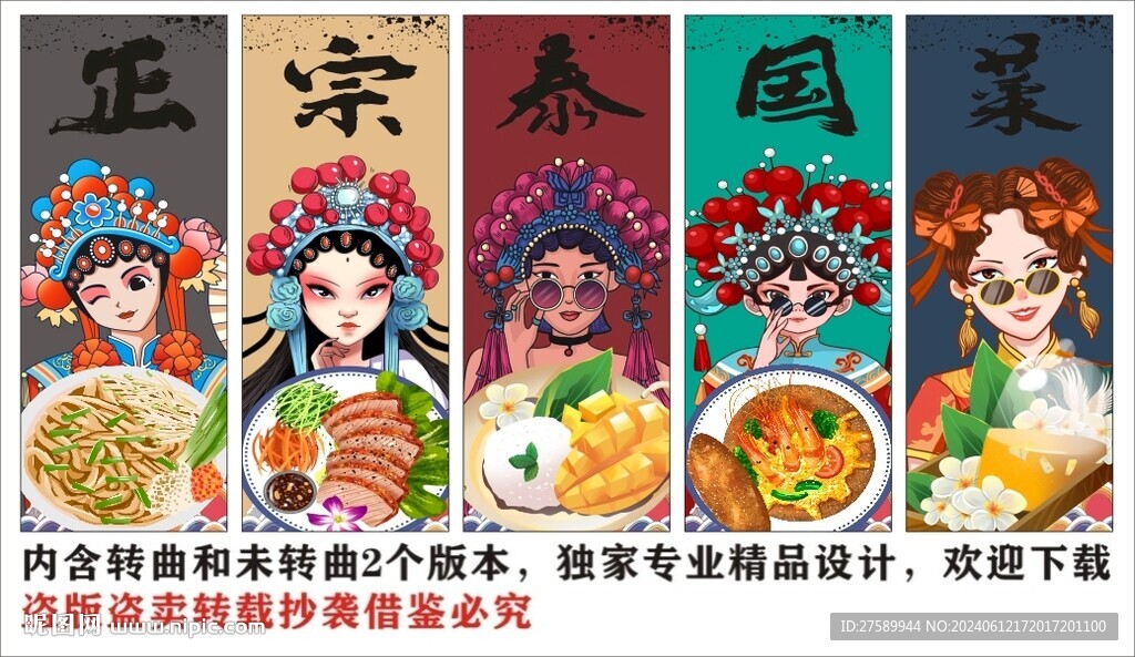 国潮泰国菜料理餐厅装饰画背景墙