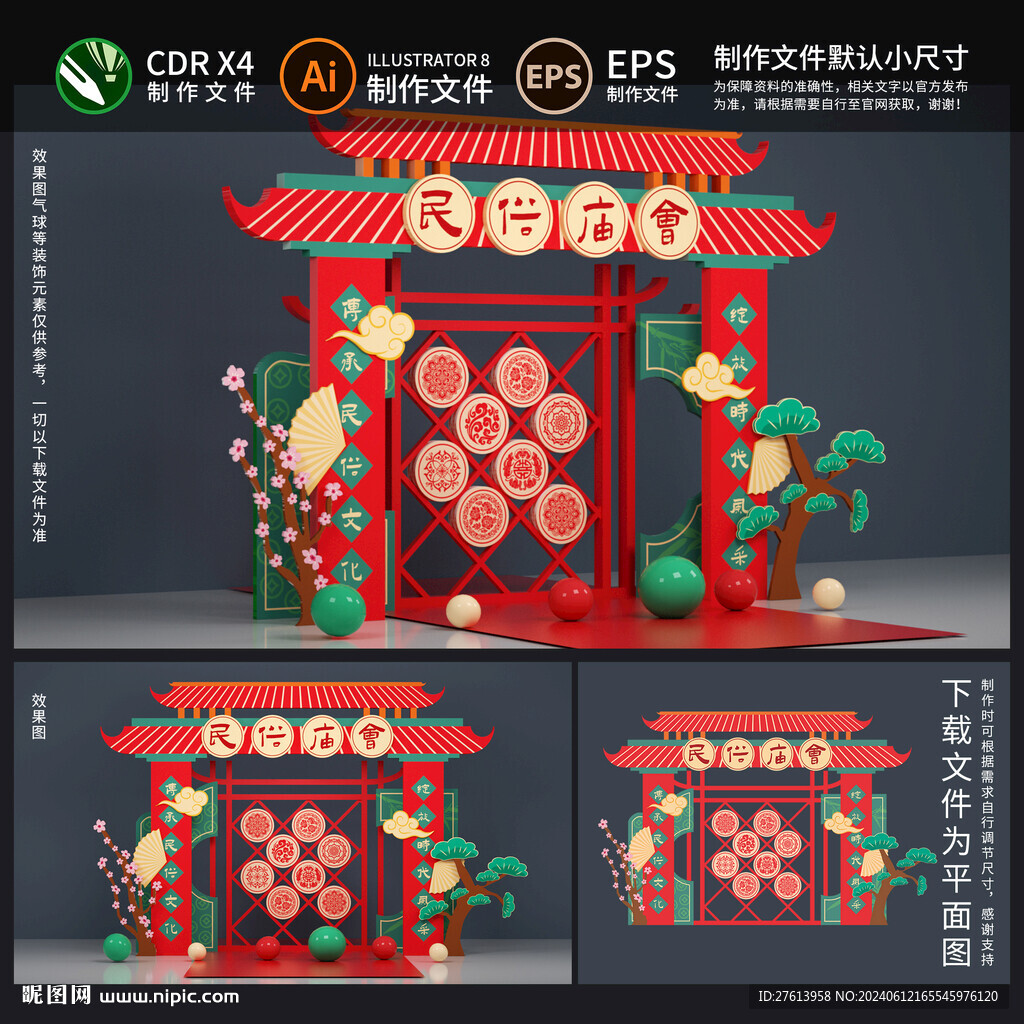 民俗庙会门楼