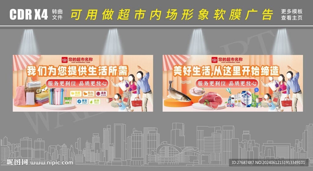 超市购物形象软膜灯箱