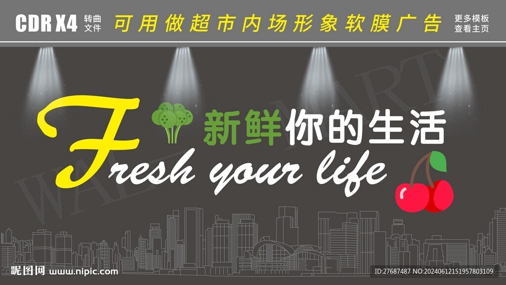 超市入口形象背景购物打卡文化墙