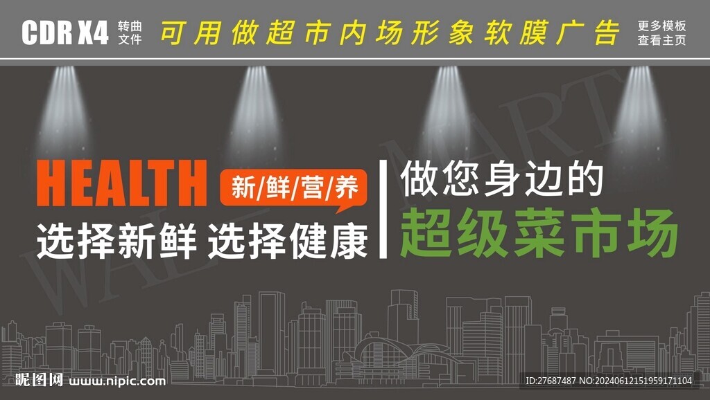 超市入口形象背景购物打卡文化墙