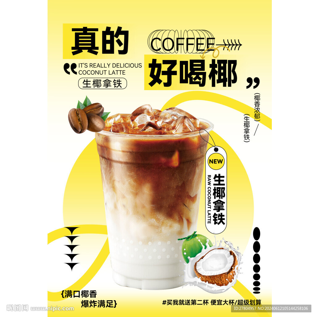 生椰拿铁
