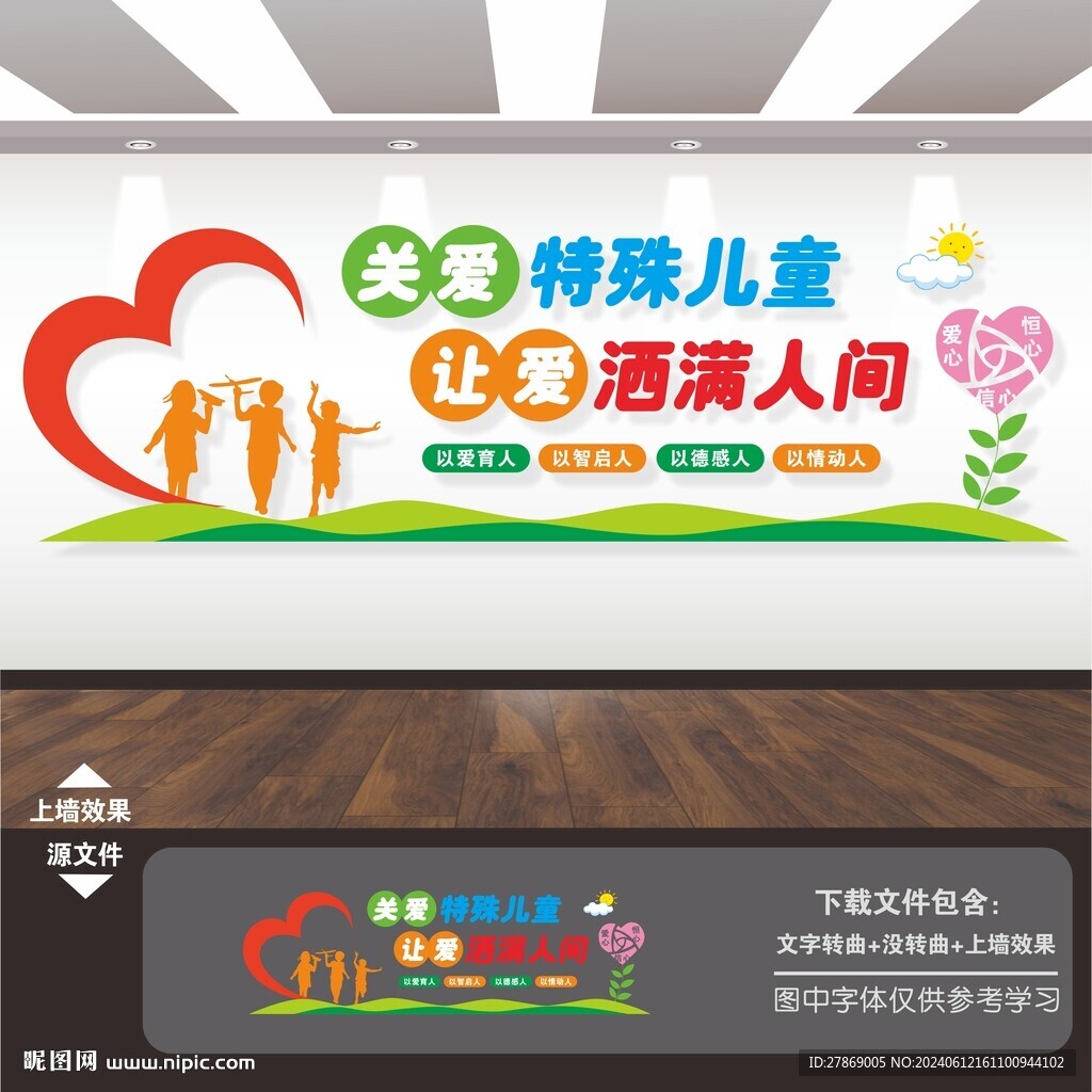 特殊教育文化墙