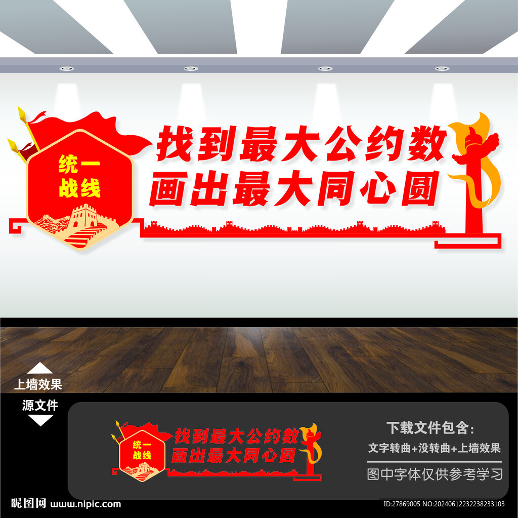 统战文化墙