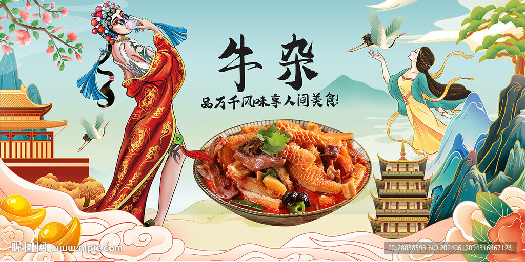 牛杂