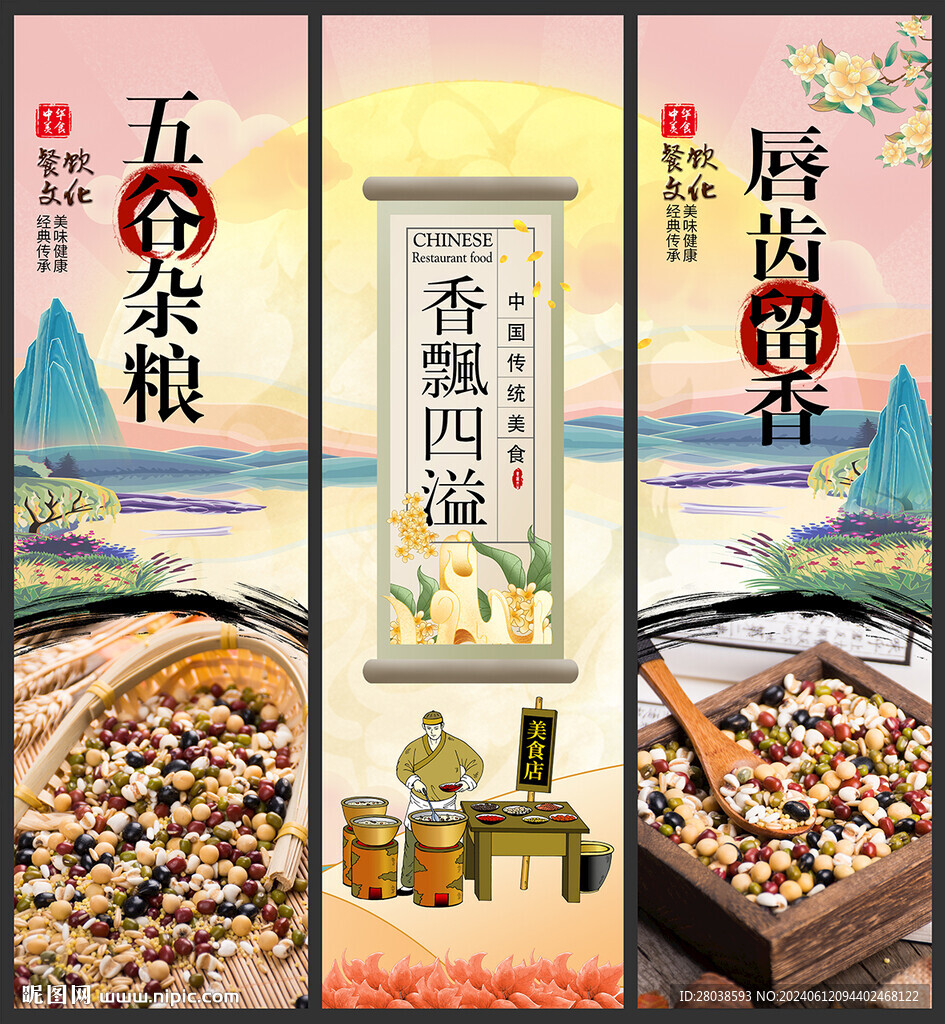 五谷杂粮
