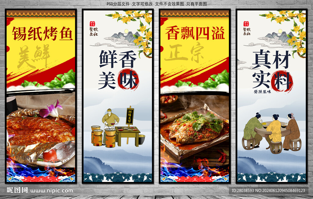 锡纸烤鱼