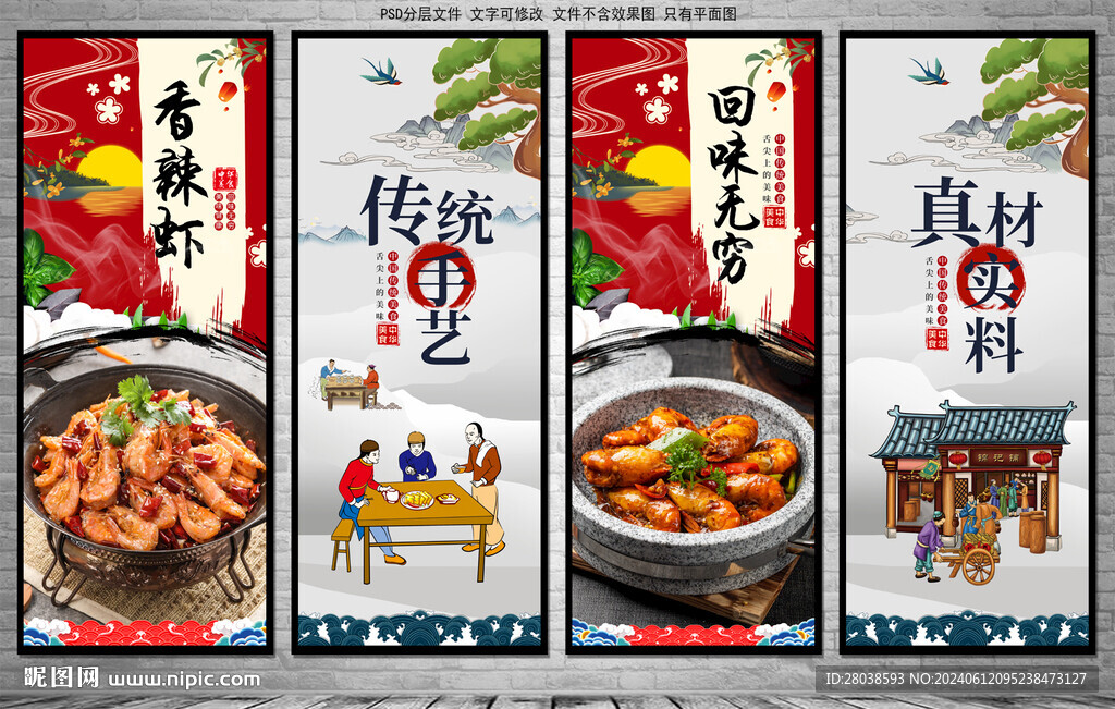 香辣虾