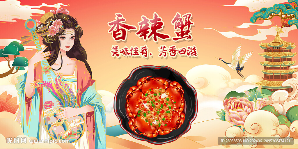 香辣蟹