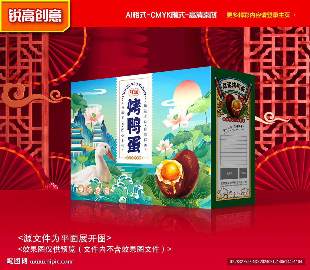 烤鸭蛋包装 海鸭蛋礼盒