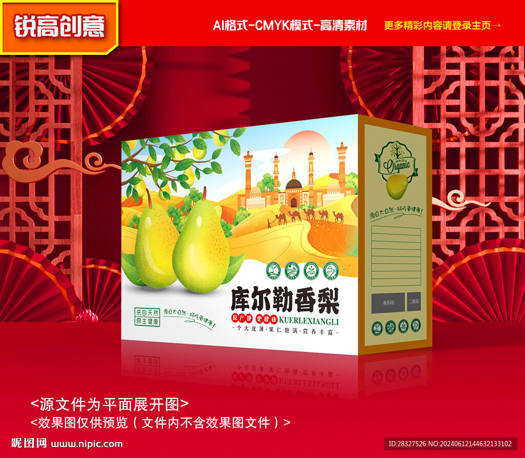 香梨包装 莱阳梨礼盒