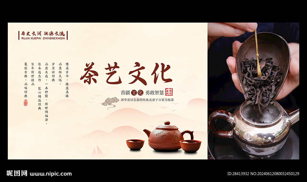 茶艺