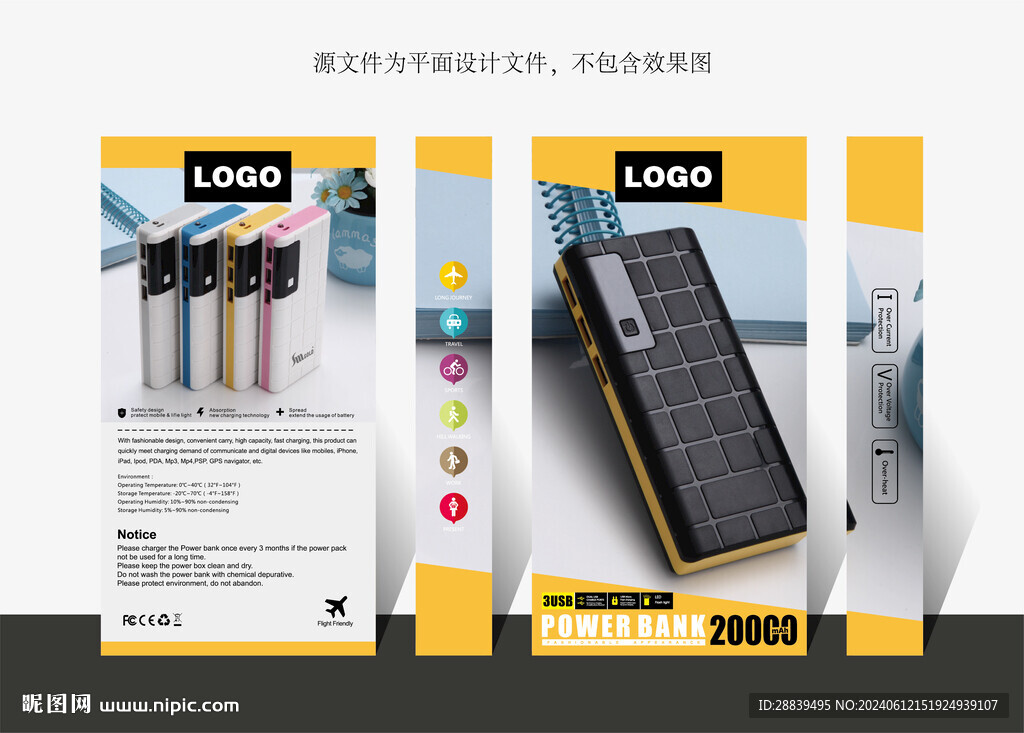 移动电源外贸型号
