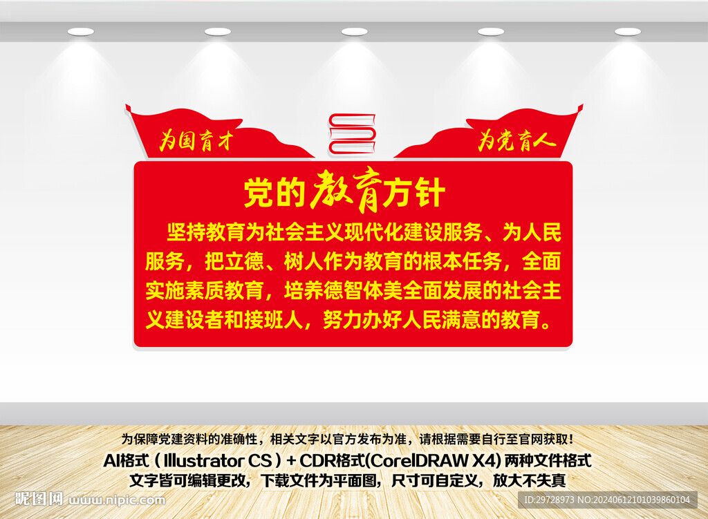 党的教育方针文化墙