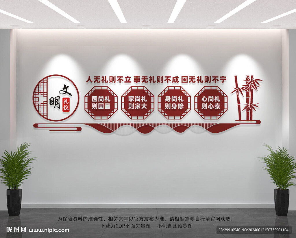 文明礼仪