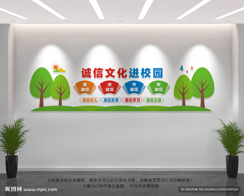 诚信文化进校园