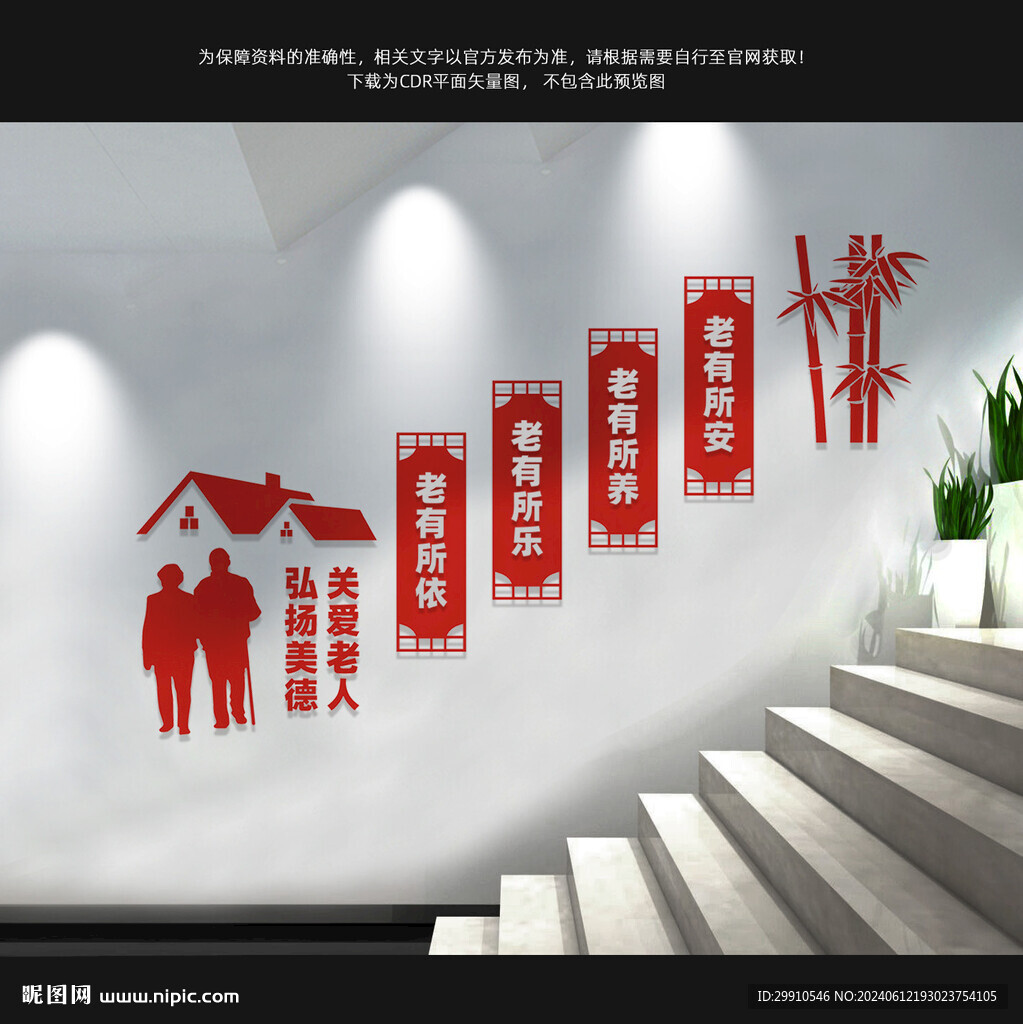 敬老院楼梯