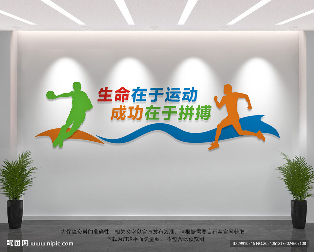 体育运动文化墙