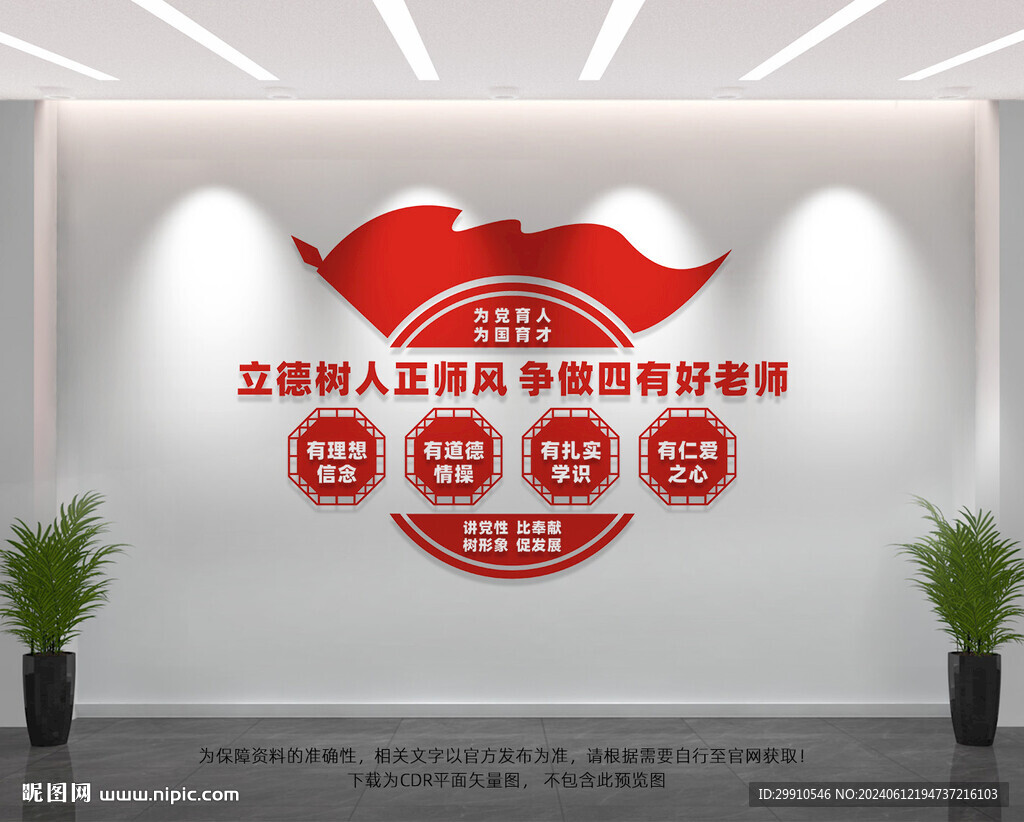 教师办公室文化墙