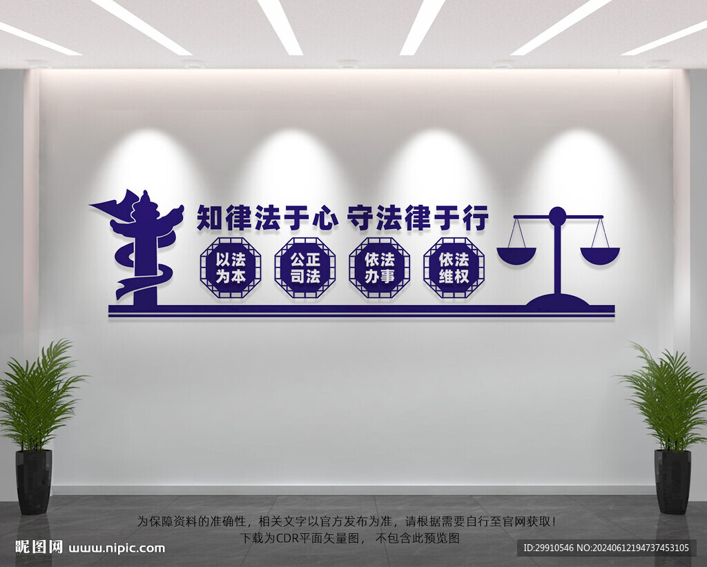 律师文化墙