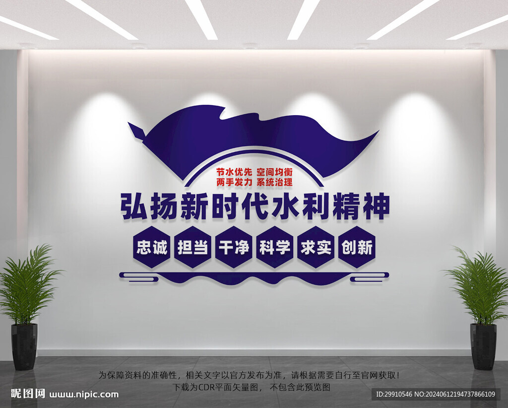 新时代水利精神