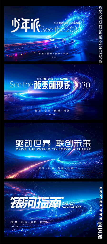 科技互联网会议背景板