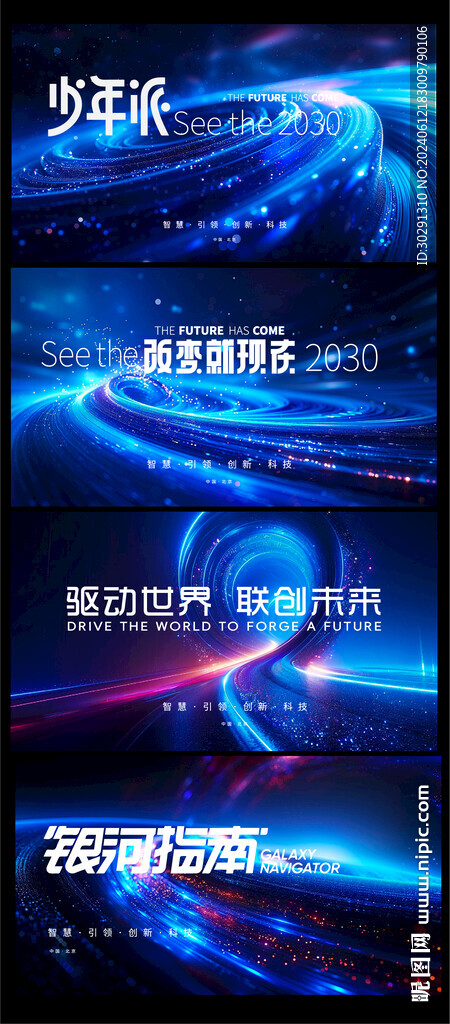科技互联网会议背景板