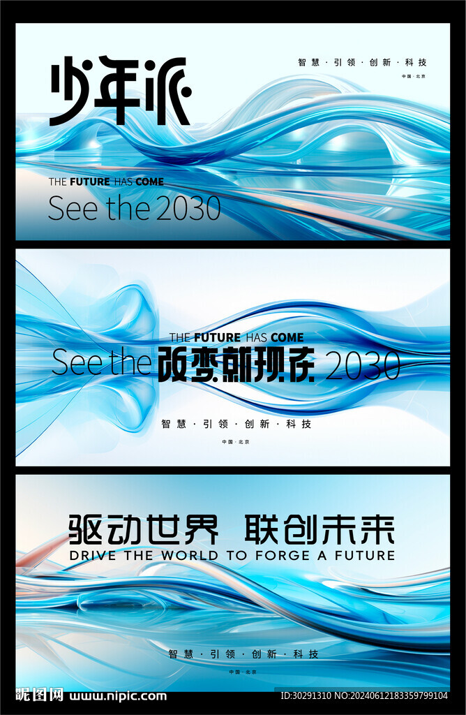 科技互联网会议背景板