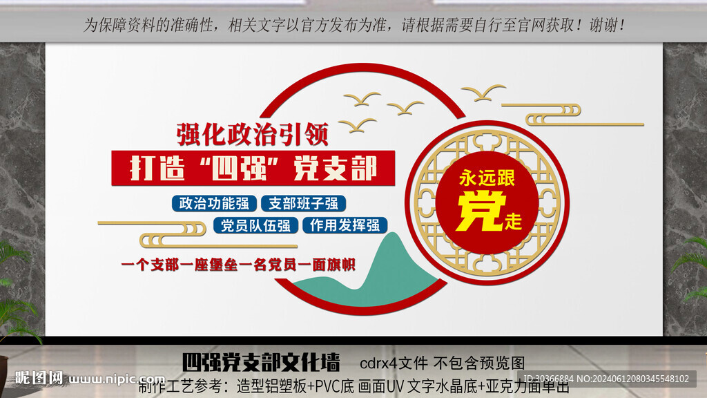 打造四强党支部