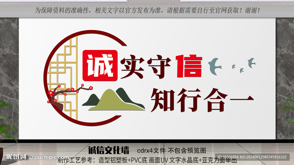 诚信文化墙
