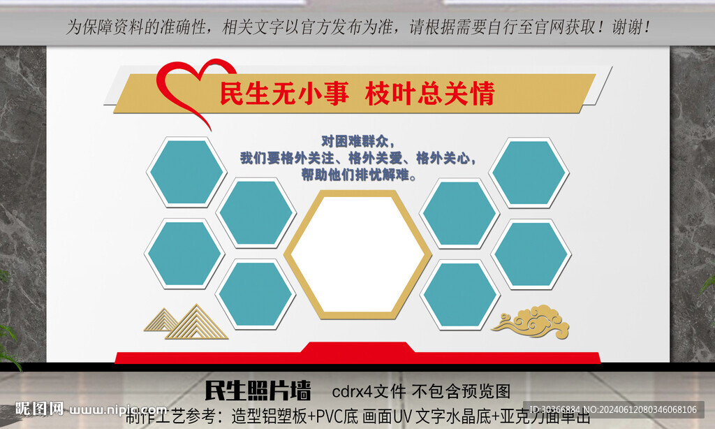 民政照片墙
