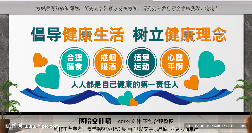 医院文化墙