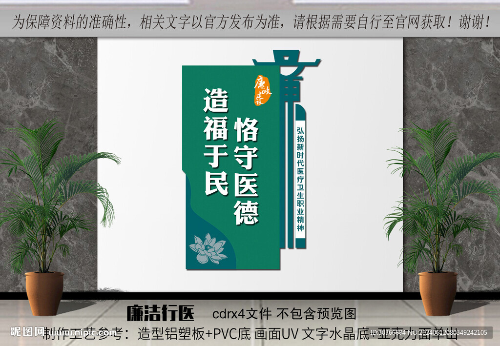 廉洁行医展板
