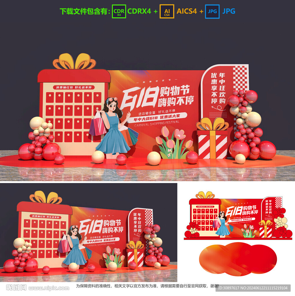 618美陈