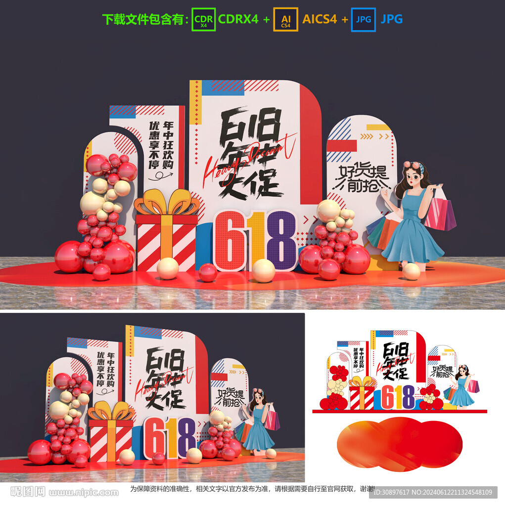 618美陈
