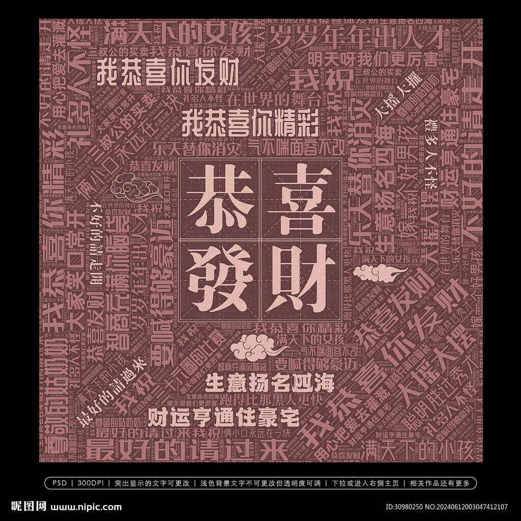 恭喜发财