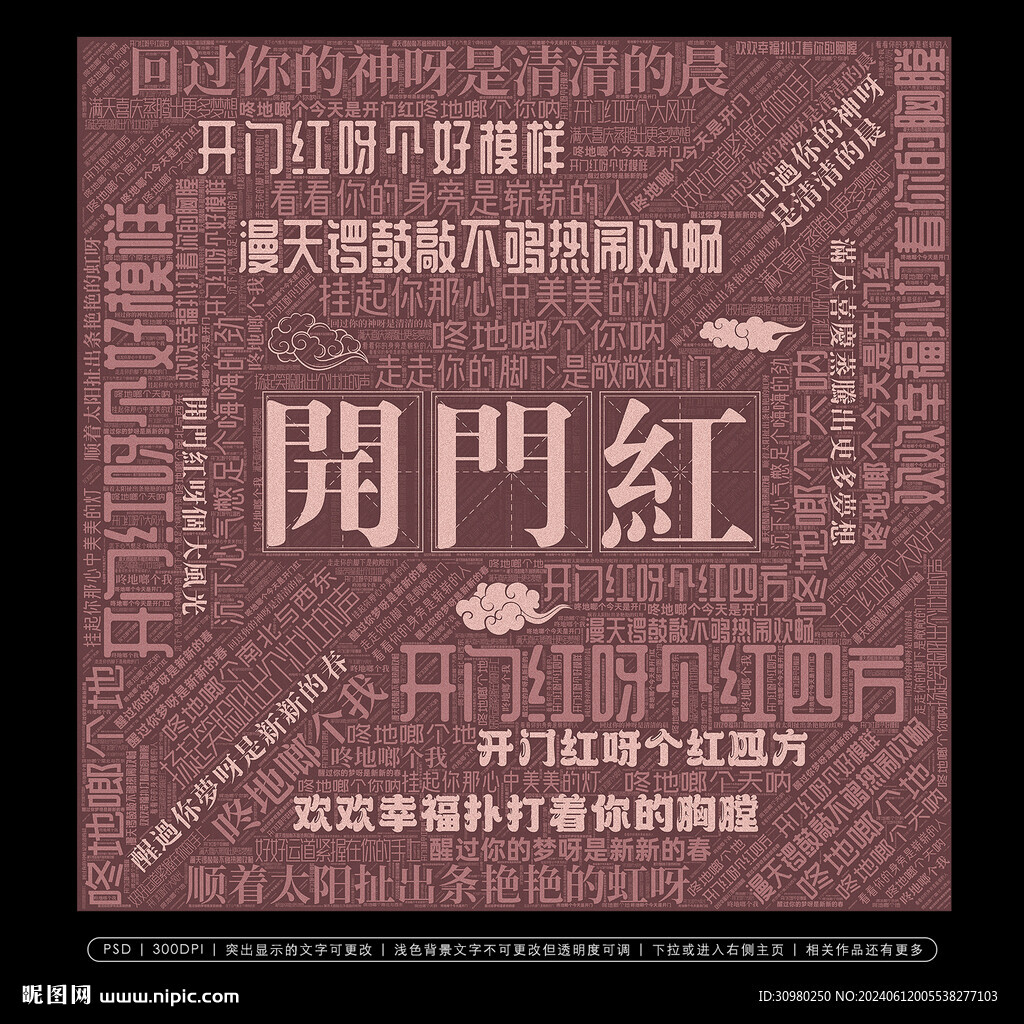 开门红