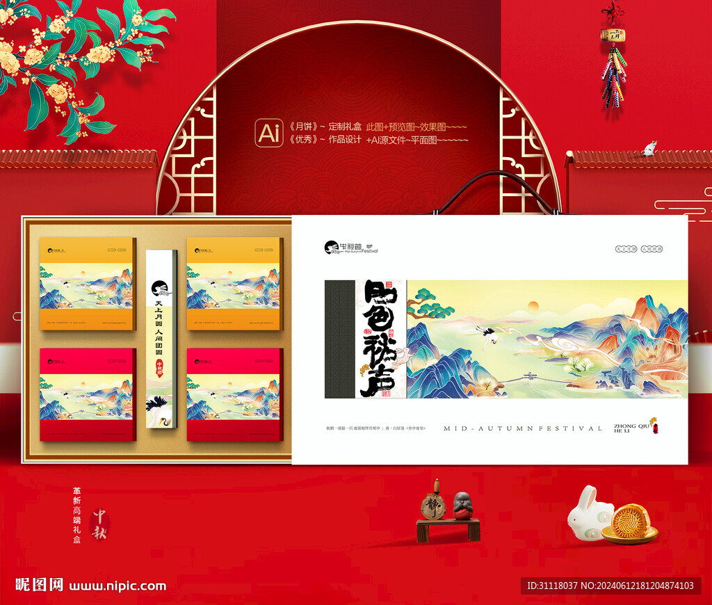 中秋包装 月饼礼盒