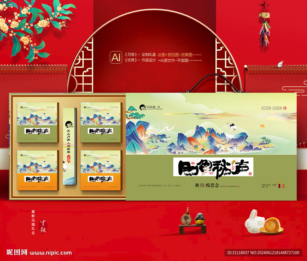 中秋包装 月饼礼盒