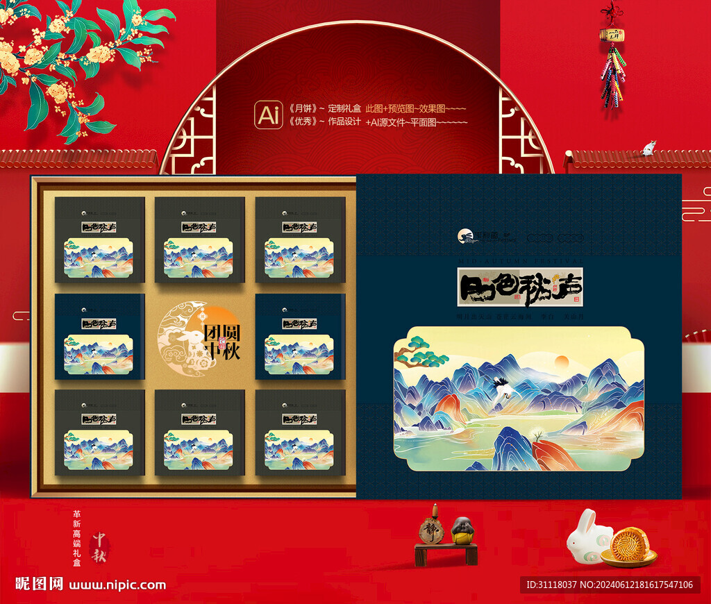 中秋包装 月饼礼盒