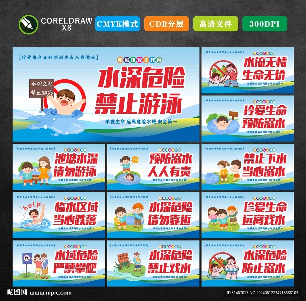 防溺水