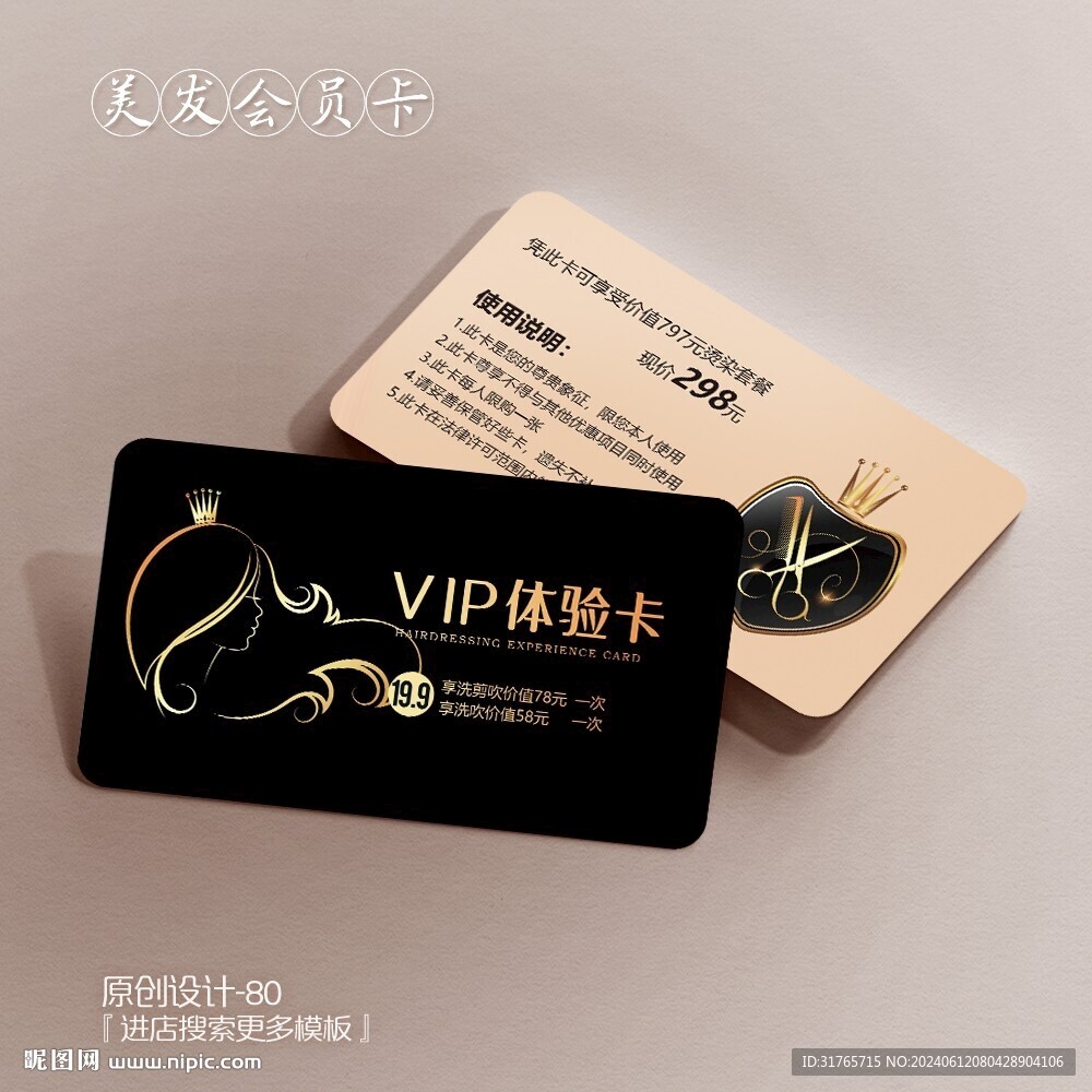 黑色高档美发店会员