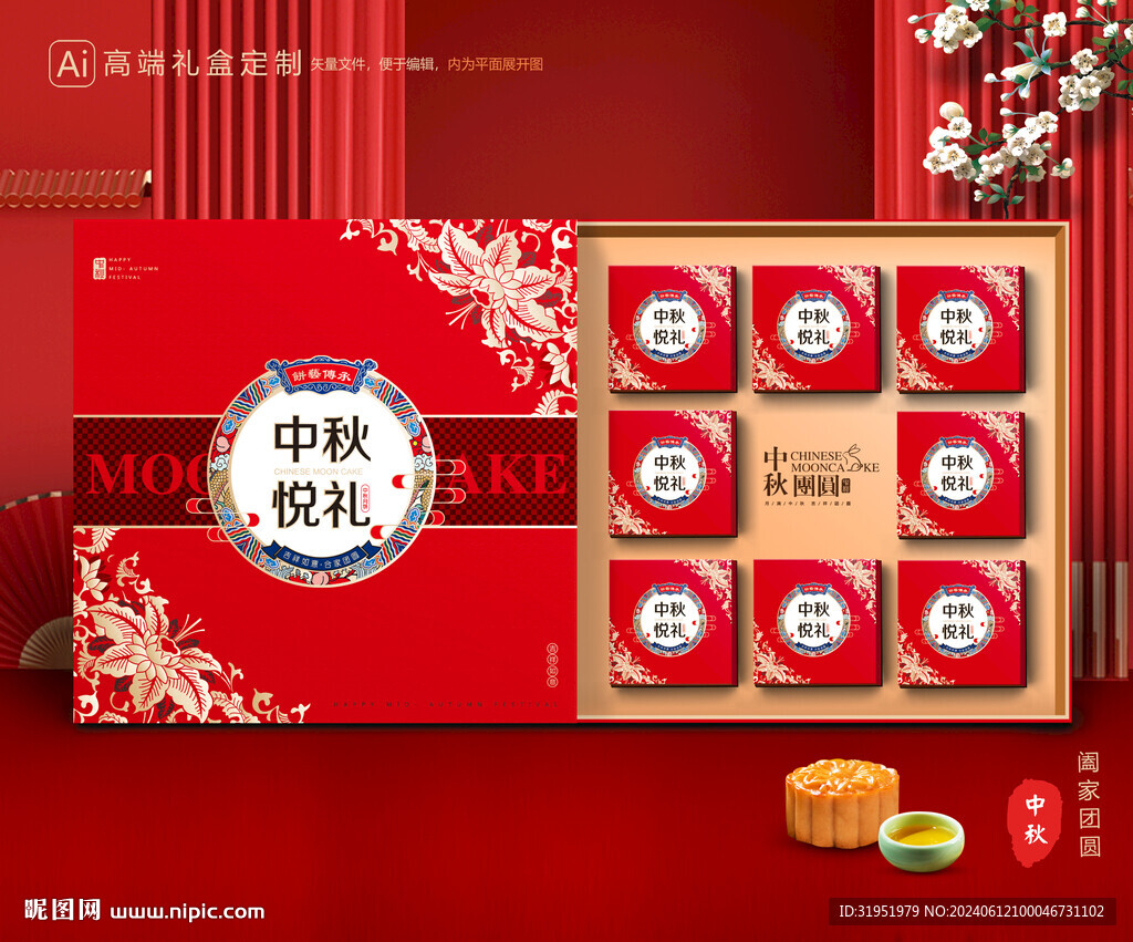 月饼包装 中秋礼盒